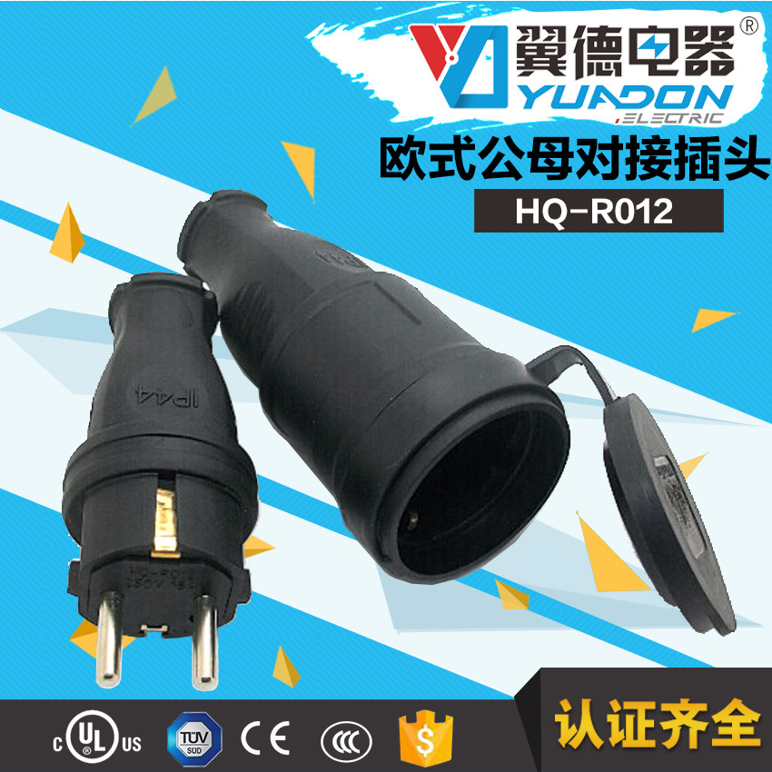 公母对接16A 250V欧式防水插头插座 IP44橡胶插头 HQ-R012/R212