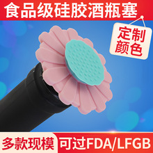 酒瓶塞向日葵、紫荆花形状食品级硅胶酒瓶套厂家供应环保耐用