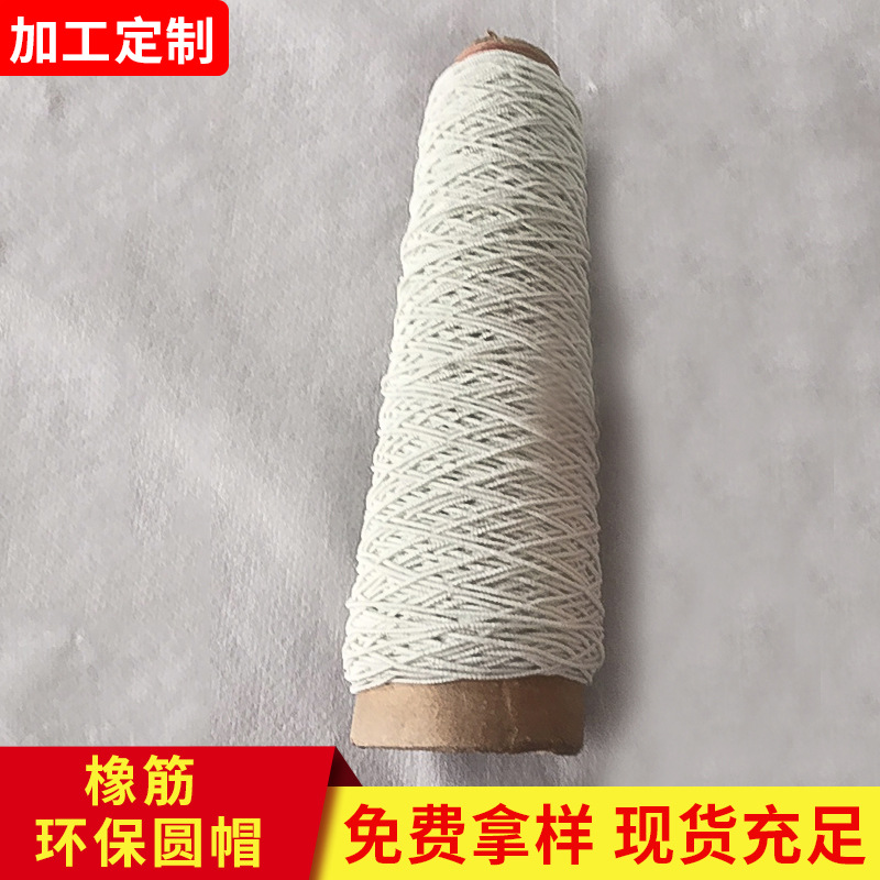 1mm松紧绳圆橡筋条帽圆帽弹力松紧带辅料纺织服装配件现货批发