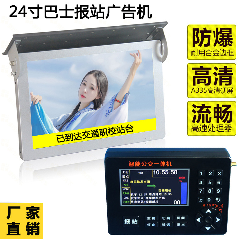 公交车广告机巴士广告机 自动报站器GPS公交车报站器 GPS报站器