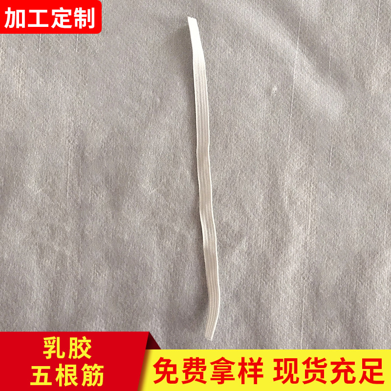 乳胶橡筋衣用五根筋高弹力宽皮筋松紧带服装纺织辅料现货批发