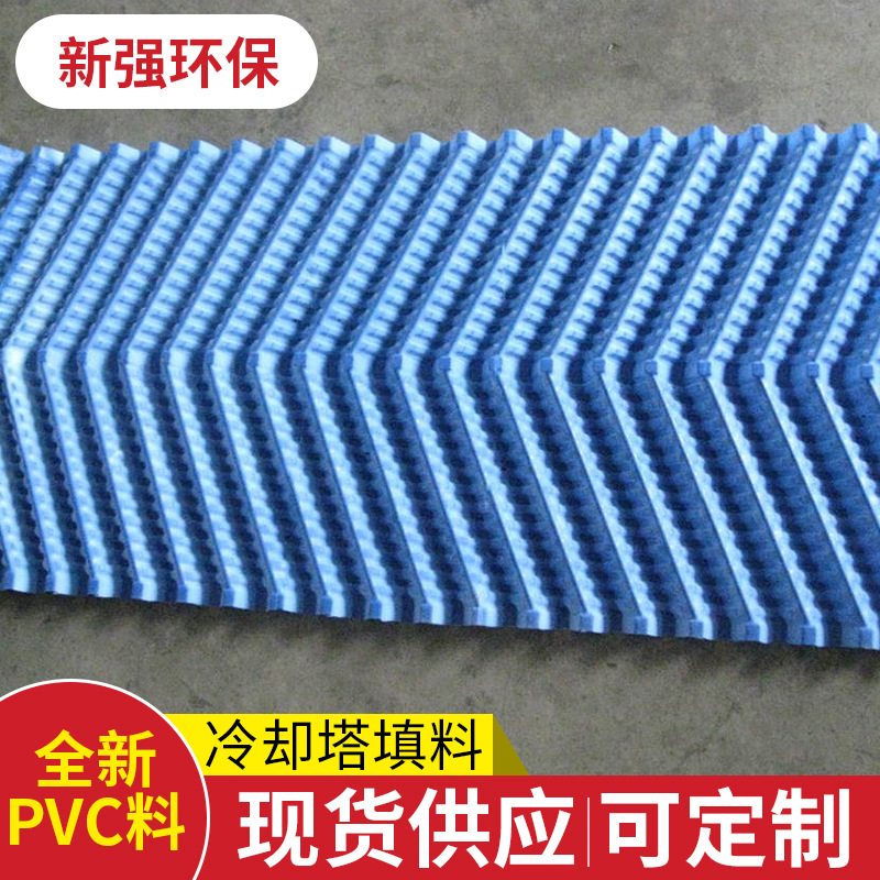 高温冷却塔填料 s波型淋水冷却塔填料 冷却塔PVC填料 环保波纹填