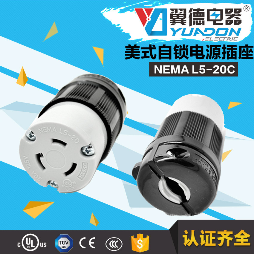 美国锁扣式明装插座 菲律宾机箱柜公母对接稳不落连接器 L5-20C