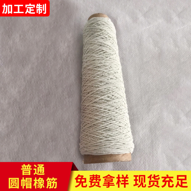 1MM橡筋绳圆弹力松紧带圆帽条帽皮筋纺织服装辅料现货批发