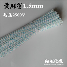 2715聚氯乙烯玻璃纤维管厂家2715玻璃纤维漆管黄腊管1.5mm
