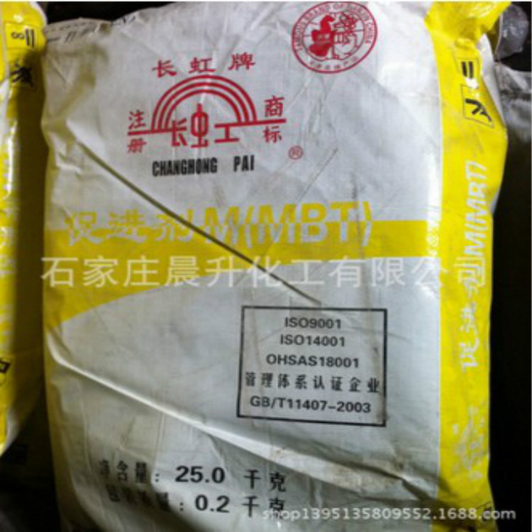 大量供应橡胶硫化促进剂M（MBT)  量大优惠 发货及时