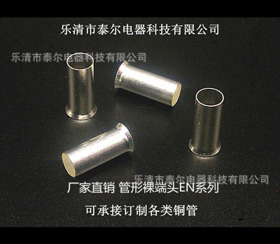 管形裸端头EN70-16 70-20 95-1695-20针型冷压端子铜管线耳喇叭口