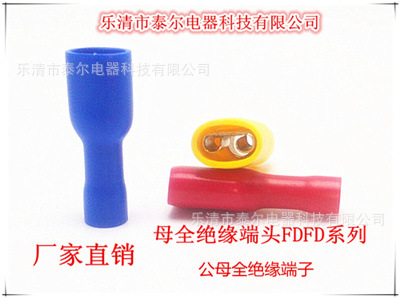 供应母全绝缘端头FDFD5.5-250冷压端头/铜端子/全绝缘母端子500只