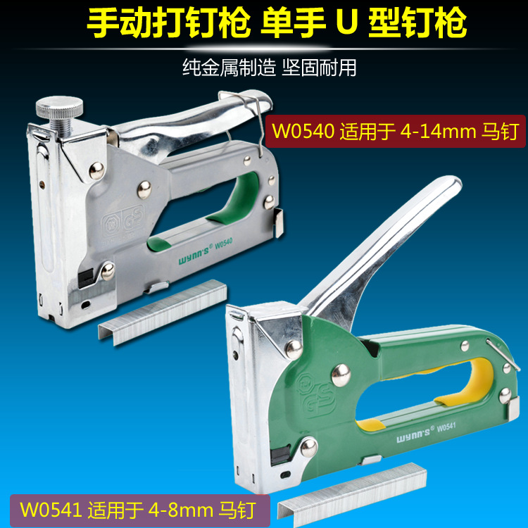 威力狮 手动打钉枪 单手U型钉枪 广告钉枪 手动钉枪 W0540 W0541