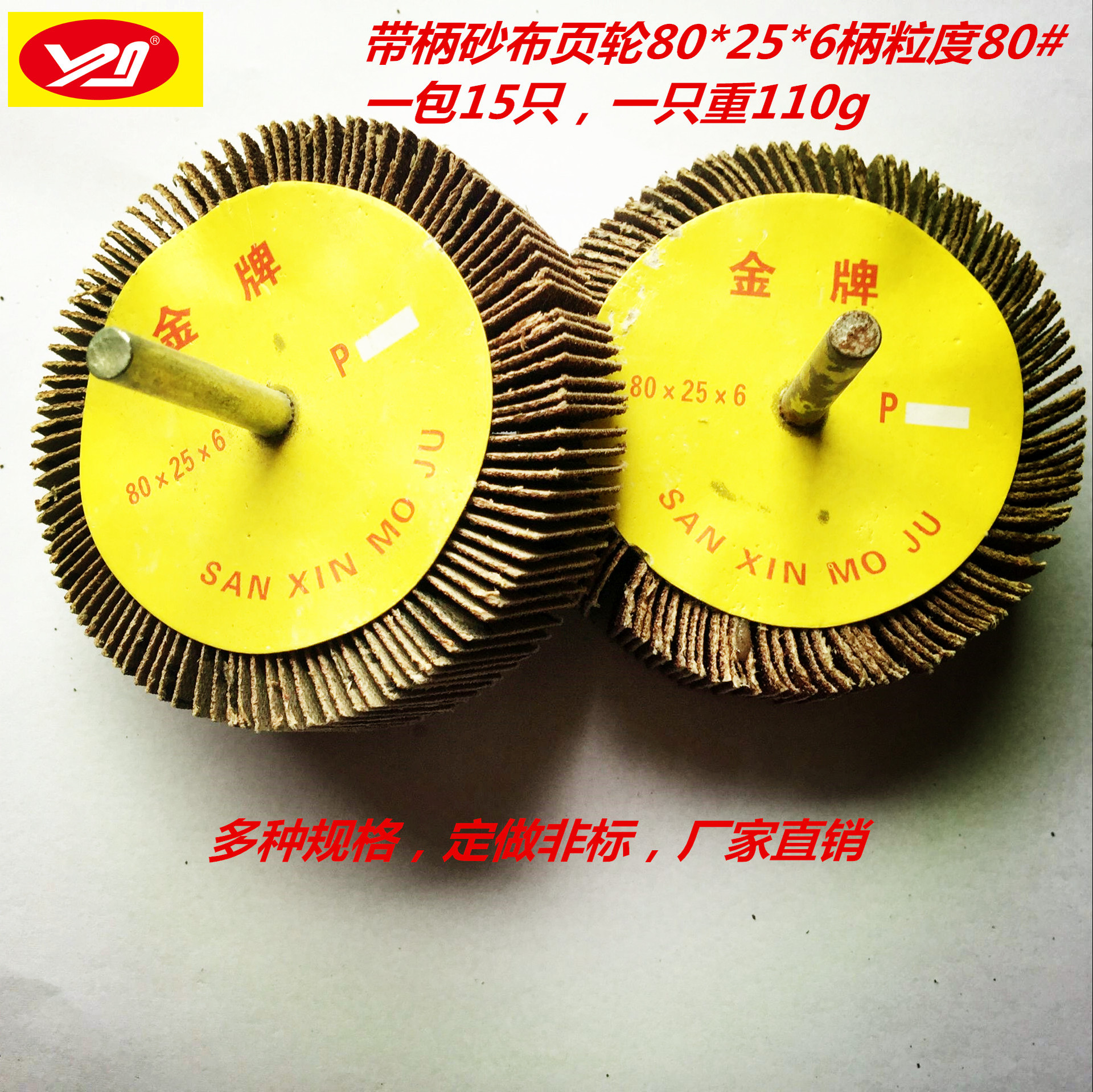 带柄百叶轮磨头80*25*6 百叶磨头 抛光砂纸轮 带柄叶轮 页轮 特价