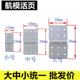 固定翼航模飞机方形活页/平面活页升降、方向、副翼合页铰链
