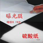 光敏印章材料批发耗材 透明曝光膜 硫酸纸光敏印章垫印油胶水