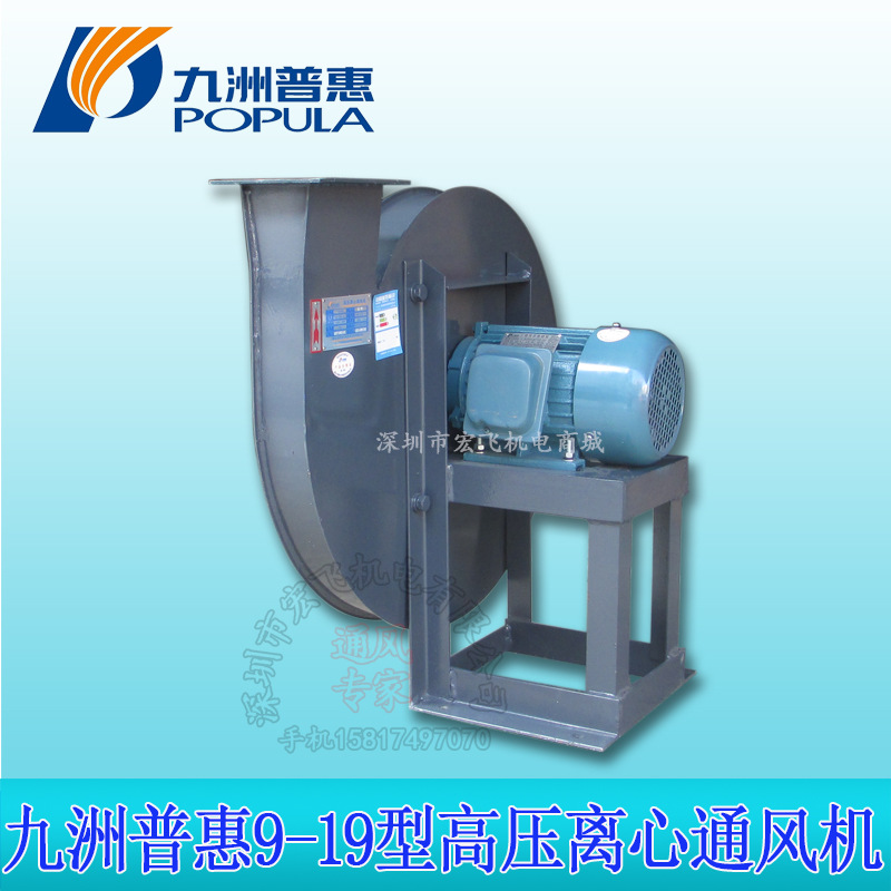 九洲普惠9-19型高压离心通风机 高压强制通风物料输送 厂家直销