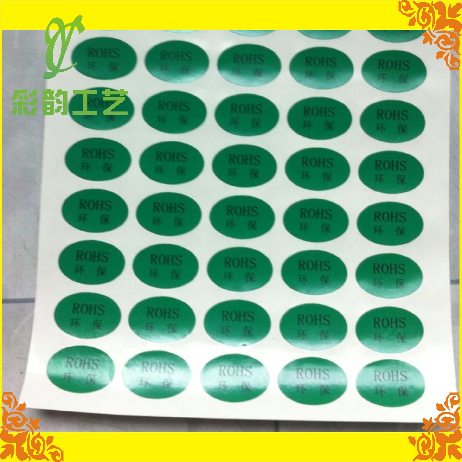 ROHS不干胶标签 2乘3CMROHS防水标贴 零件不干胶标签贴可另外印字