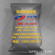ɫ��̿��HL6100�۠� ���ᡢ�T�� ��ī��ˮ�ԉT�ό���ɫ��̿��HL61
