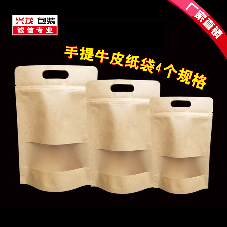 手提开窗磨砂牛皮纸袋花茶干果防潮自封袋食品通用自立包装袋批发