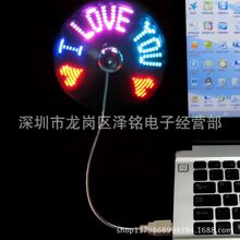 211-06RGBɫL USB RGB Programmable Message Fan