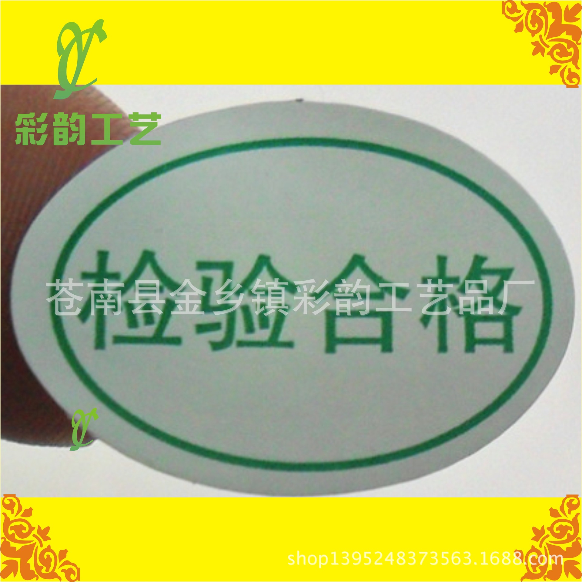 检验合格标贴 合格证铜板纸不干胶标签 印各种LOGO不干胶标签贴