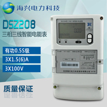 杭州海兴DSZ208 三相三线智能电能表 关口表 三相高压计量电流表