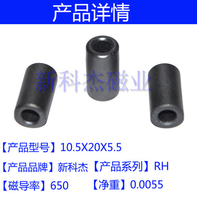 RH10.5*20*5.5 铁氧体 镍锌磁环 抗干扰滤波磁环 RH磁通