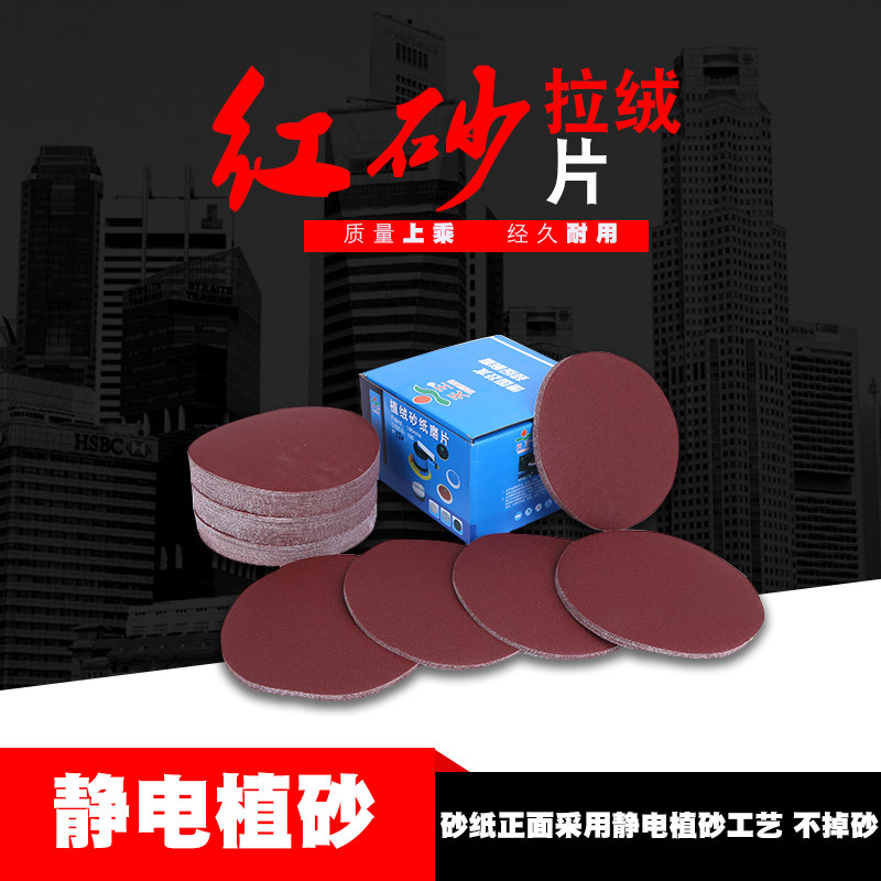 货源供应天王红砂拉绒片多规格7寸氧化铝砂纸矿砂除锈家用砂布