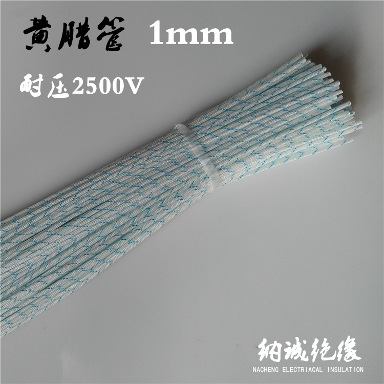 纳诚绝缘2715聚氯乙烯漆管黄蜡管蓝色绝缘套管黄腊管1mm