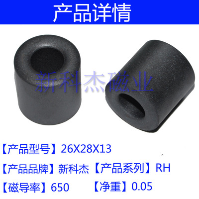 RH26*28.5*13抗干扰磁环 滤波磁环 包胶磁芯 EMI消磁环内径13MM
