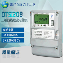 杭州海兴DTSI208三相四线电子式载波电能表 3X220/380V 1级