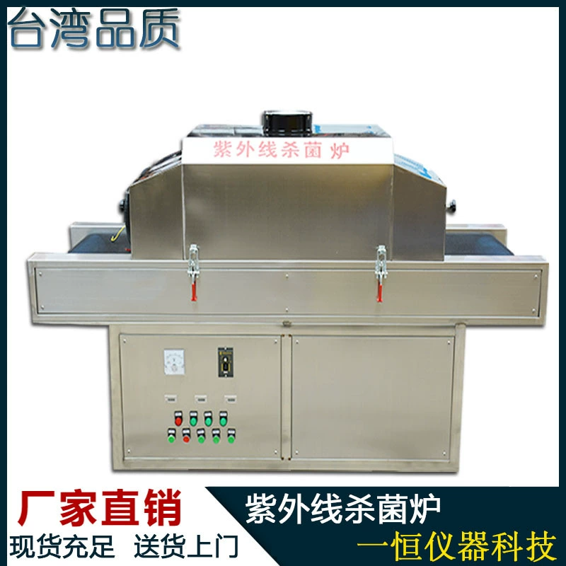 Ультрафиолетовая стерилизационная машина Пищевая низкотемпературная стерилизационная печь Линия ультрафиолетовой стерилизации Оборудование для стерилизации мяса