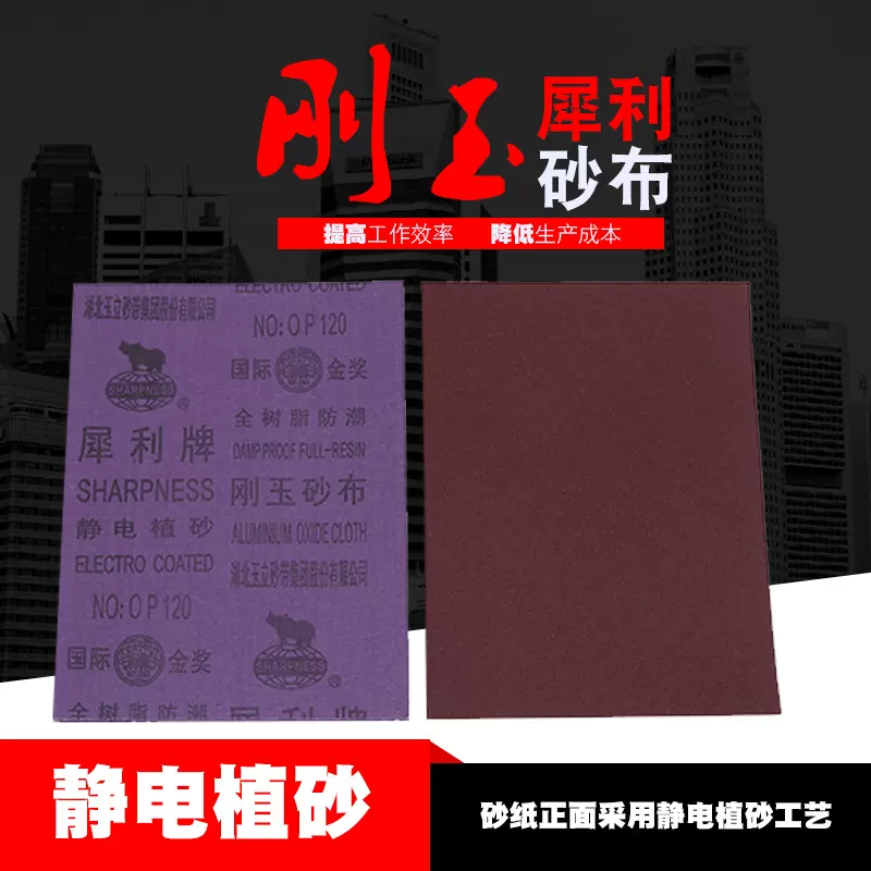 现货供应犀利牌刚玉砂布多规格抛光砂纸五金除锈砂纸片多用途打磨