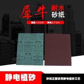 砂纸;砂布;海绵砂