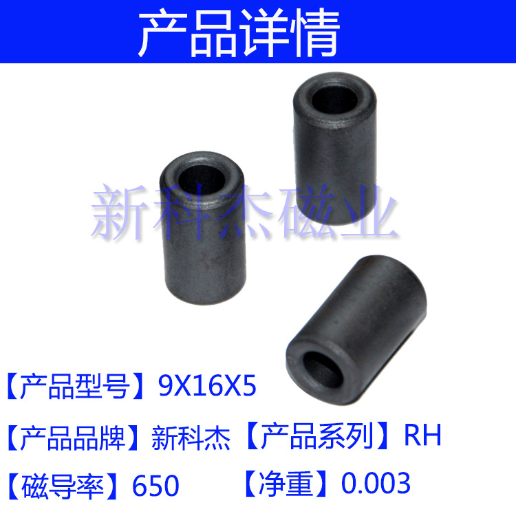 RH9*16*5 抗干扰磁环 滤波磁环 镍锌磁芯 RH磁通 EMI磁环 内径5MM