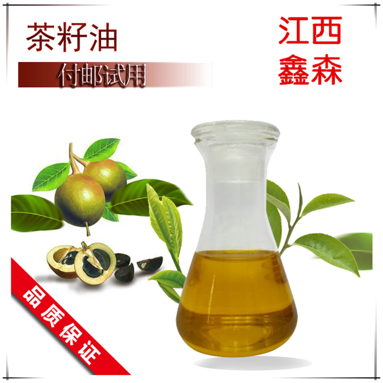 厂家现货 植物精油 茶籽油 茶籽精油