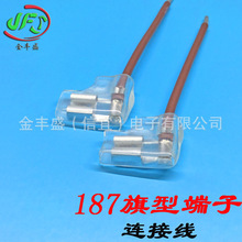 金丰盛187旗型插簧端子线工厂直供 6.3旗型连接线 开关转接线束