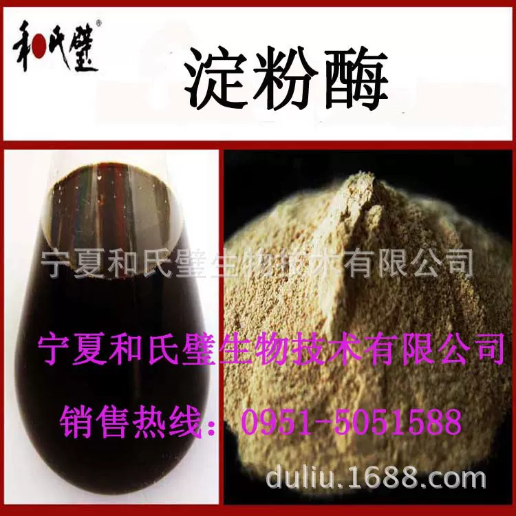 供应酶制剂 淀粉酶 中温淀粉酶