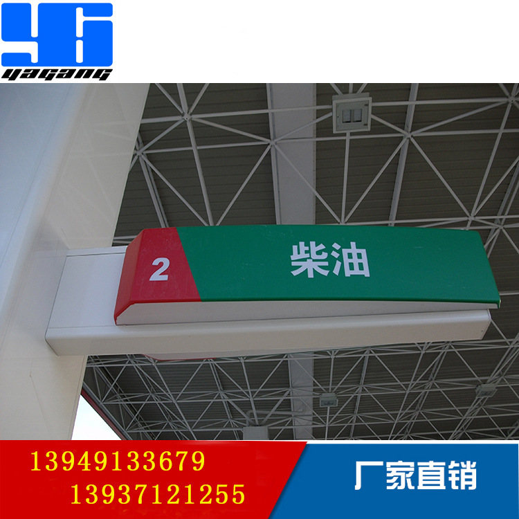 厂家定  制 中国石化加油机油品灯箱 导视牌灯箱 双柱型油品灯箱