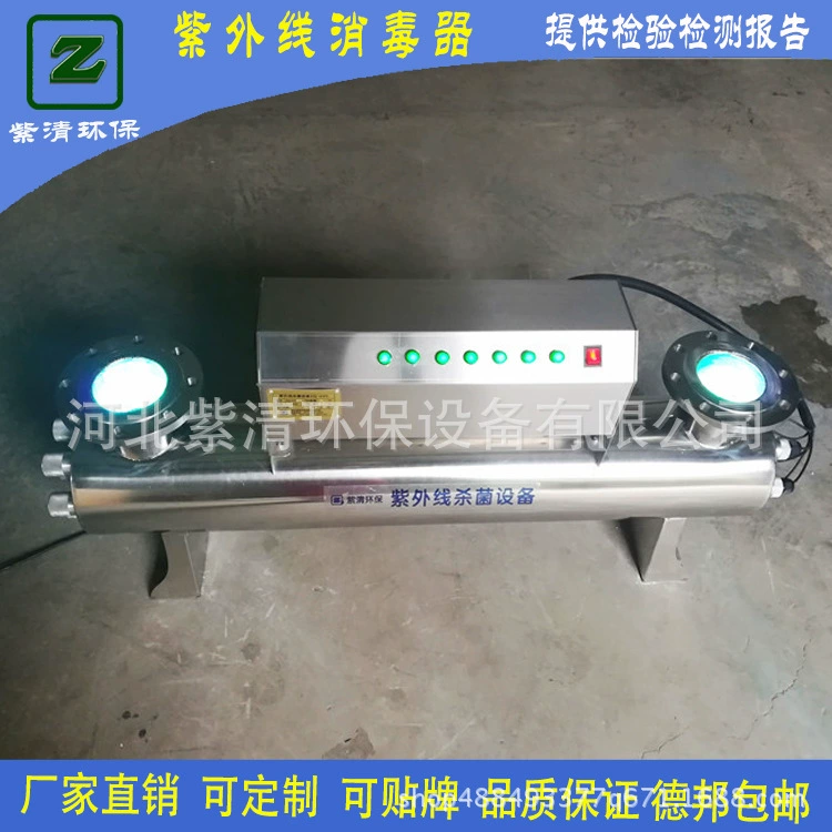 Тип трубки/тип перегрузки по току УФ-стерилизатор производитель оборудования для стерилизации и дезинфекции вторичного водоснабжения