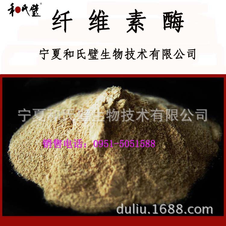 专业供应纤维素复合酶生物纤维素酶制剂等