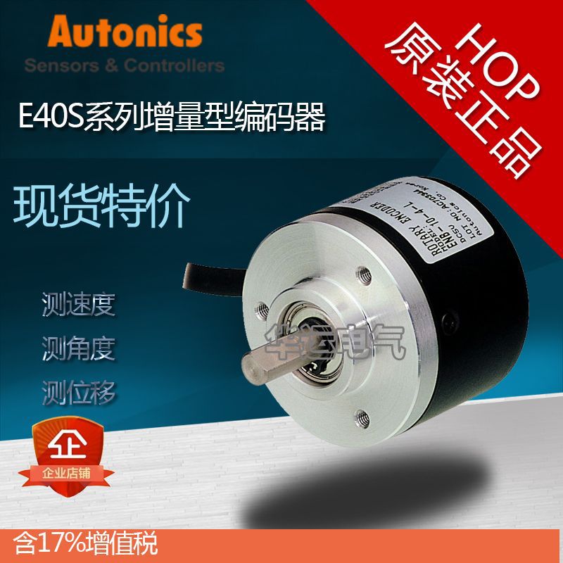 杭州地区代理 奥托尼克斯旋转编码器E40S8-3600-3-N-24