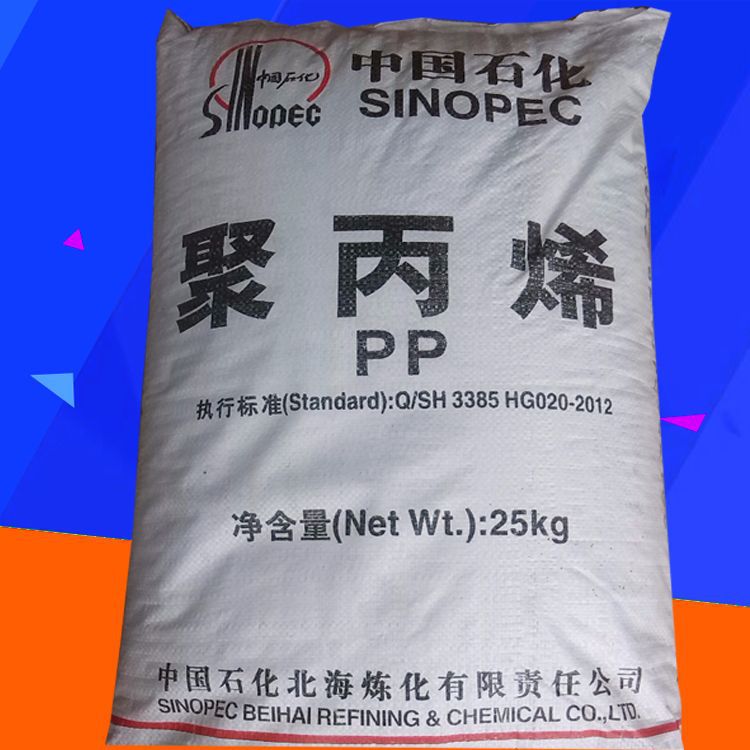 无纺布PP中石化北海Z30S 注塑级挤出级耐高温PP 纤维级PP塑胶批发
