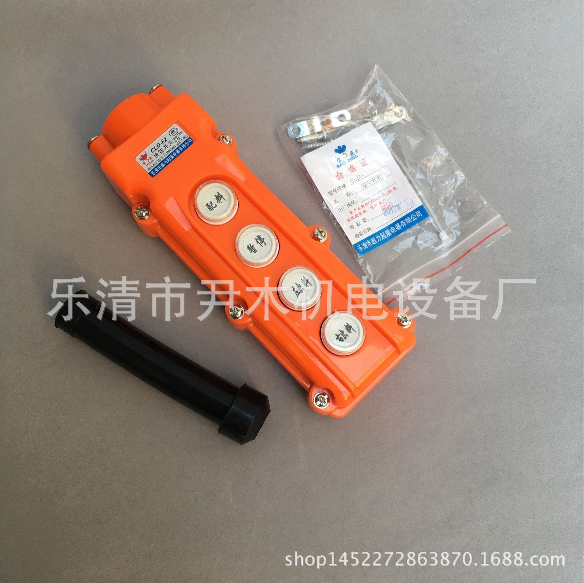 CLD-62 行车按钮 搅拌机专用 配料 出料 手柄开关