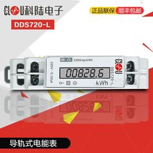 深圳科陆DDS720-L单相导轨式电子式电能表/有功1级/220V