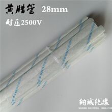 纳诚绝缘2715漆管软管绝缘套管电机绝缘黄腊管28mm