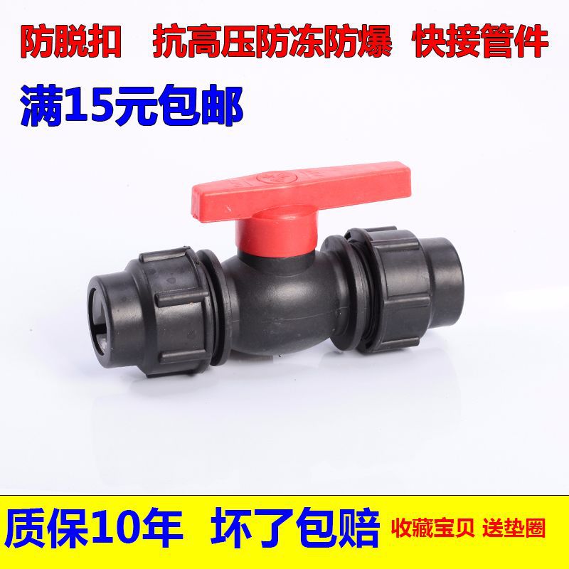 PE管件快接球阀抢修阀门配件多型号开关调节钢芯球阀大流量活接