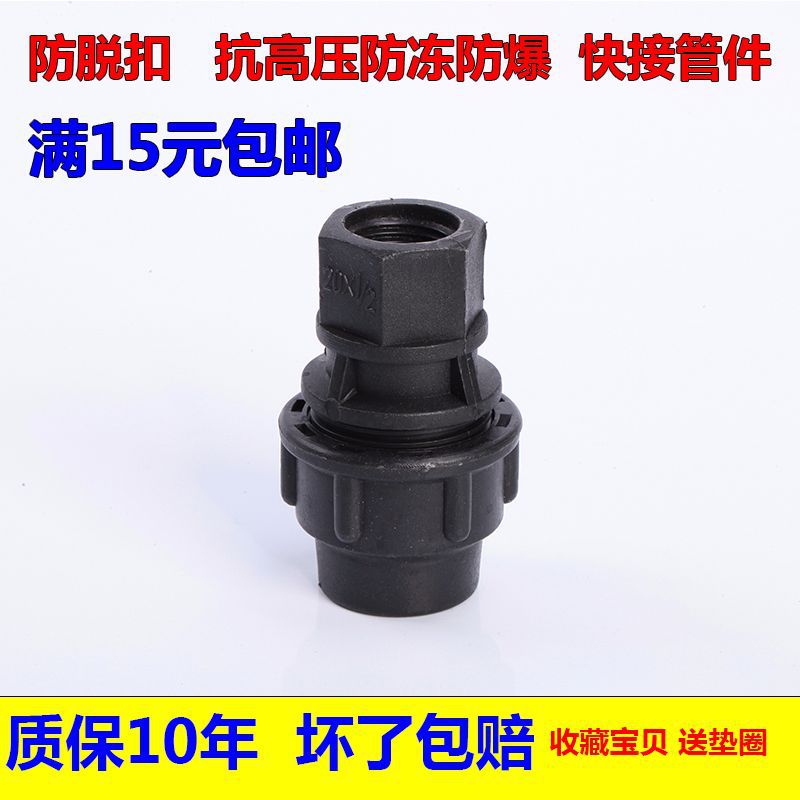 PE内牙快接给水配件内丝快速接头给水水暖管件自来水管活接头批发