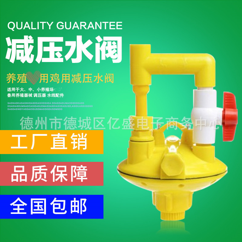 兽用减压阀 鸡用水线调压阀养殖水线  养殖器械调压器水线调节配