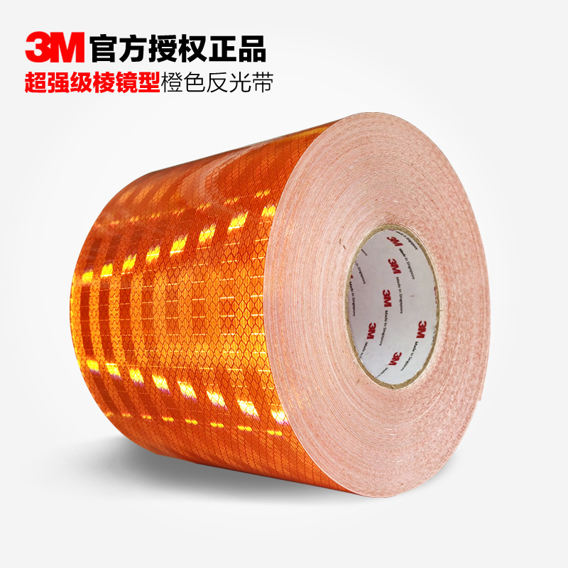 正品3M橙色反光带危险品车辆反光条槽罐车反光膜危化品车身反光贴