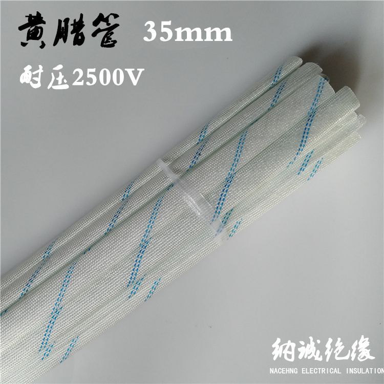 纳诚绝缘直销特种电机绝缘套管黄蜡管高温玻璃纤维管黄腊管35mm