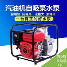 汽油机水泵3寸高压自吸泵2寸农用灌溉汽油抽水泵 170F家用抽水机