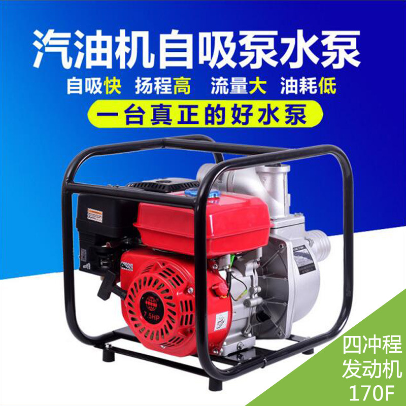汽油机水泵3寸高压自吸泵2寸农用灌溉汽油抽水泵 170F家用抽水机